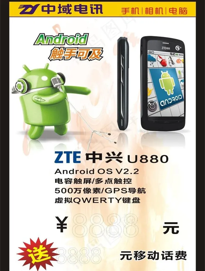 中兴手机图片cdr矢量模版下载