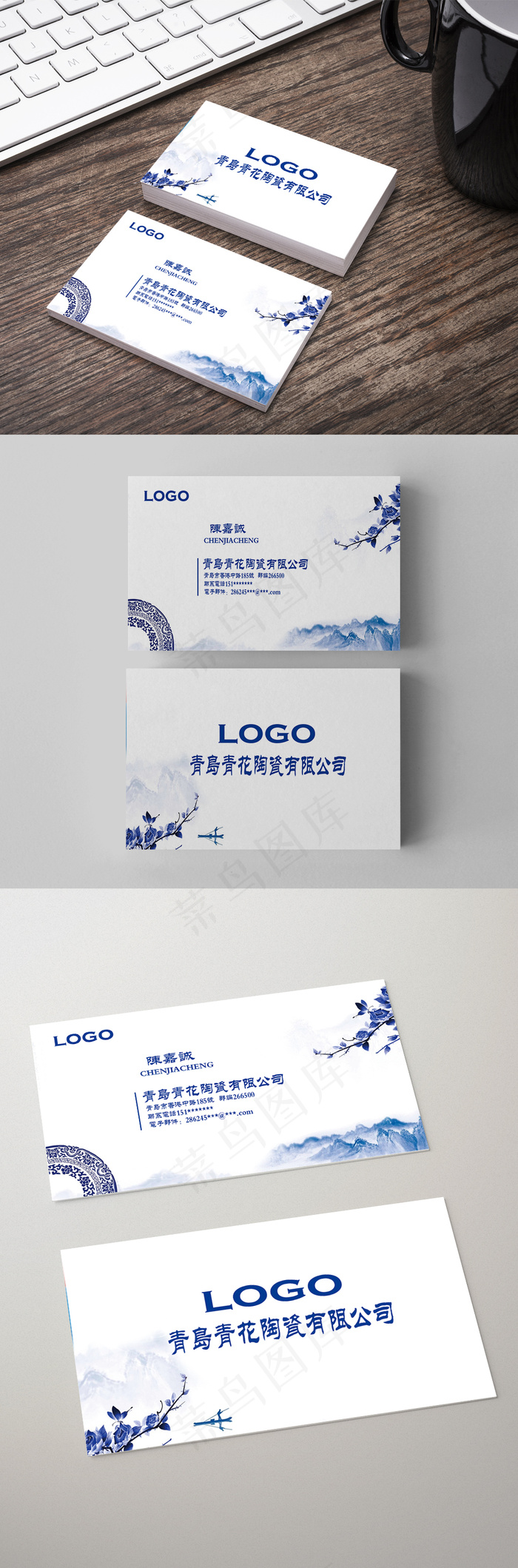 个性青花瓷名片模板