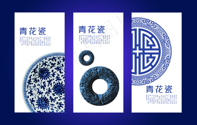 青花瓷器花纹海报PSD素材