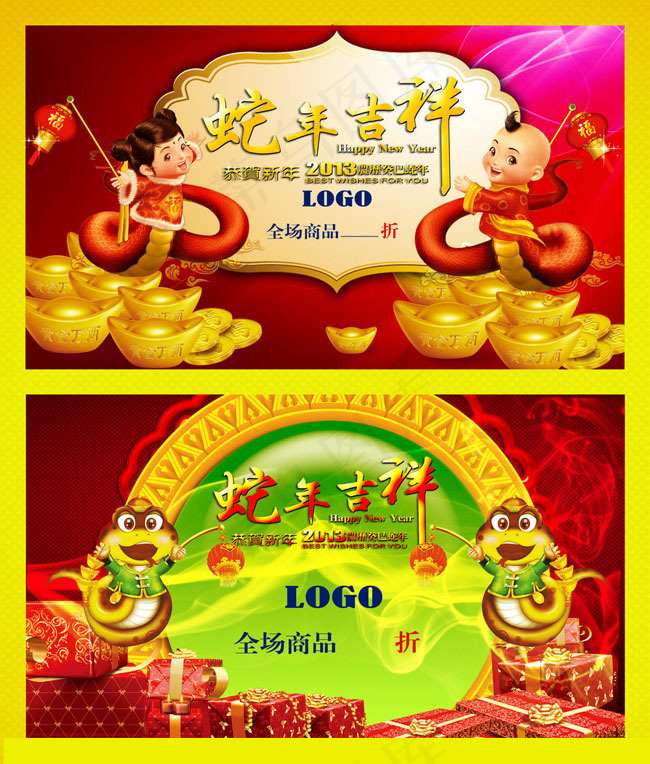 2013蛇年商场吊牌PSD素材