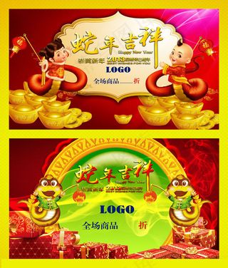 2013蛇年商场吊牌PSD素材