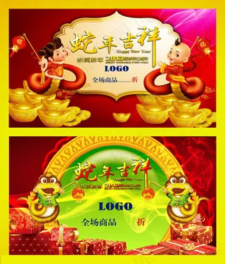 2013蛇年商场吊牌PSD素材