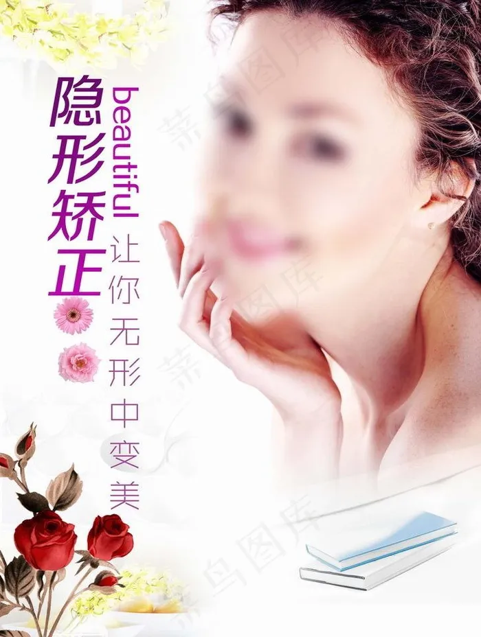 牙齿美容海报图片(2104X2953(DPI:150))psd模版下载