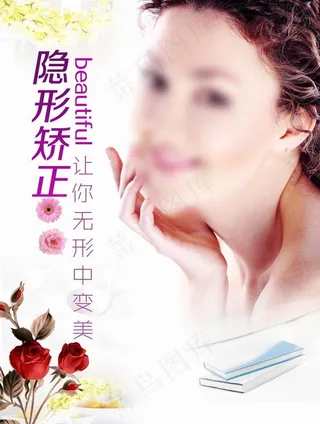 牙齿美容海报图片