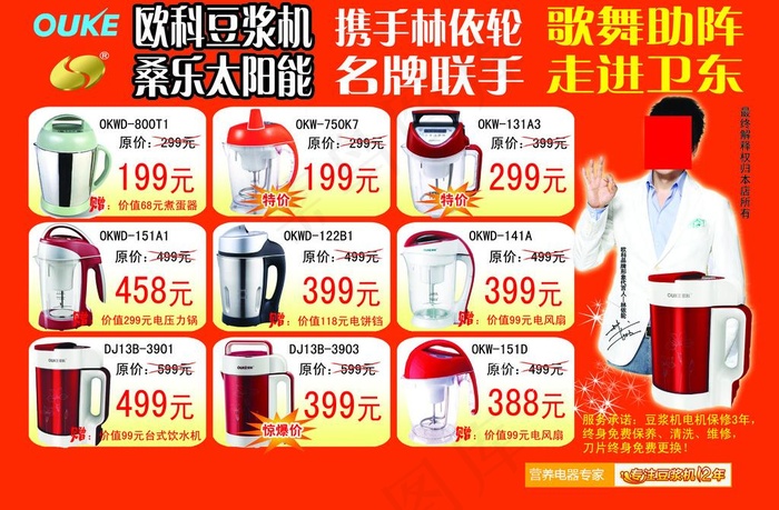 电器宣传单图片psd模版下载