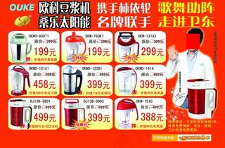 电器宣传单图片