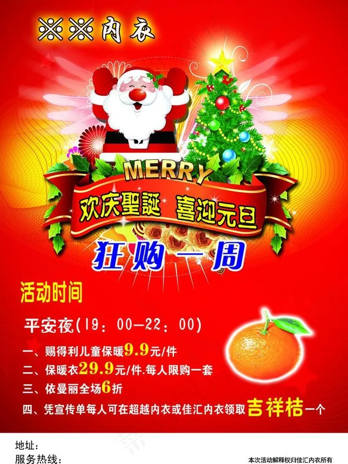 圣诞节 元旦彩页图片(2480X3508(DPI:300))psd模版下载