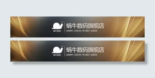 淘宝数码店铺店招