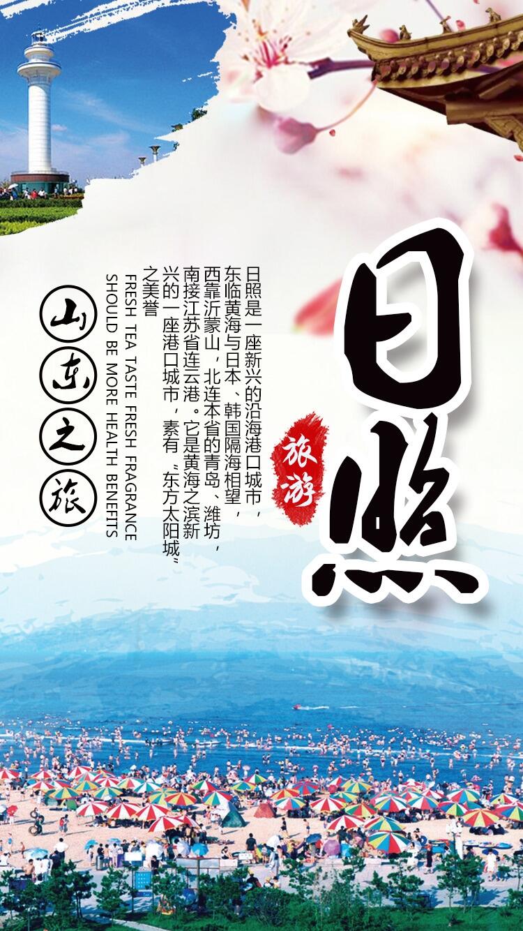 春游旅游促销手机海报模板