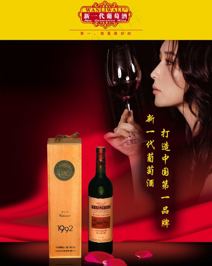 葡萄酒广告牌图片psd模版下载