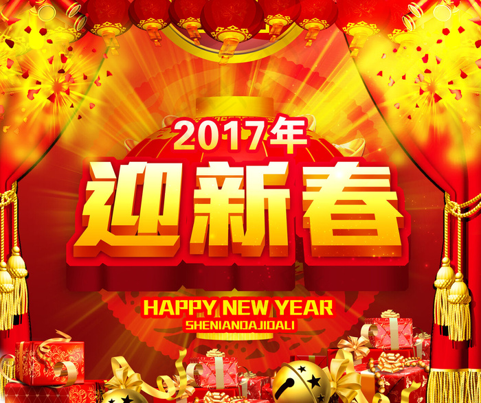 新春宣传海报设计PSD模板下载(3543X2971(DPI:300))psd模版下载