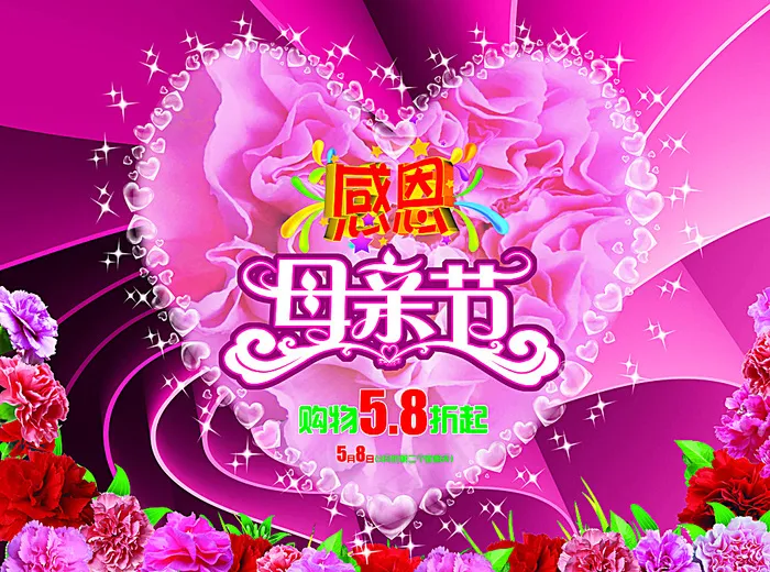 母亲节图片(7087X5315(DPI:300))psd模版下载