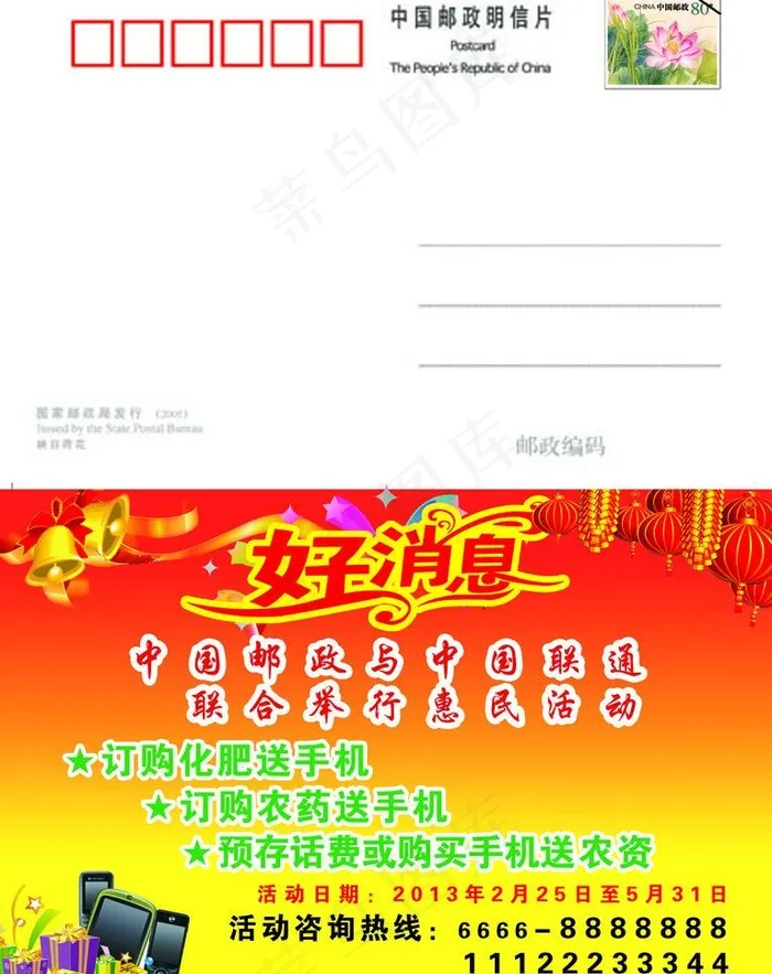 邮政与联通惠民活动图片psd模版下载