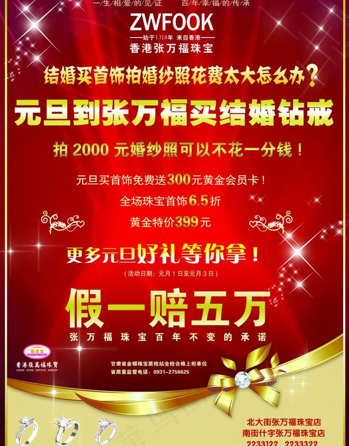 张万福珠宝图片(2811X3815(DPI:300))psd模版下载