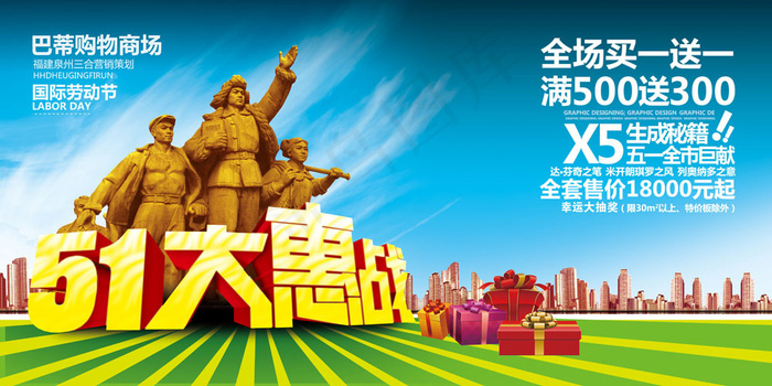 25 五一大惠战PSD素材