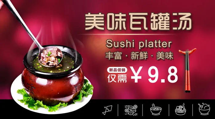 2018年瓦罐餐馆促销微信主图免费...psd模版下载