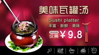 2018年瓦罐餐馆促销微信主图免费...