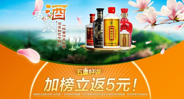 春天促销图图片psd模版下载