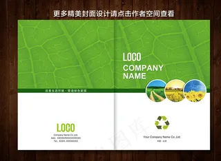 环保画册封面图片