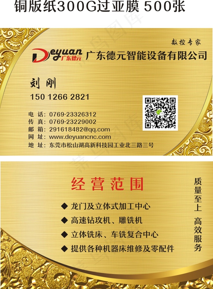 名片cdr矢量模版下载