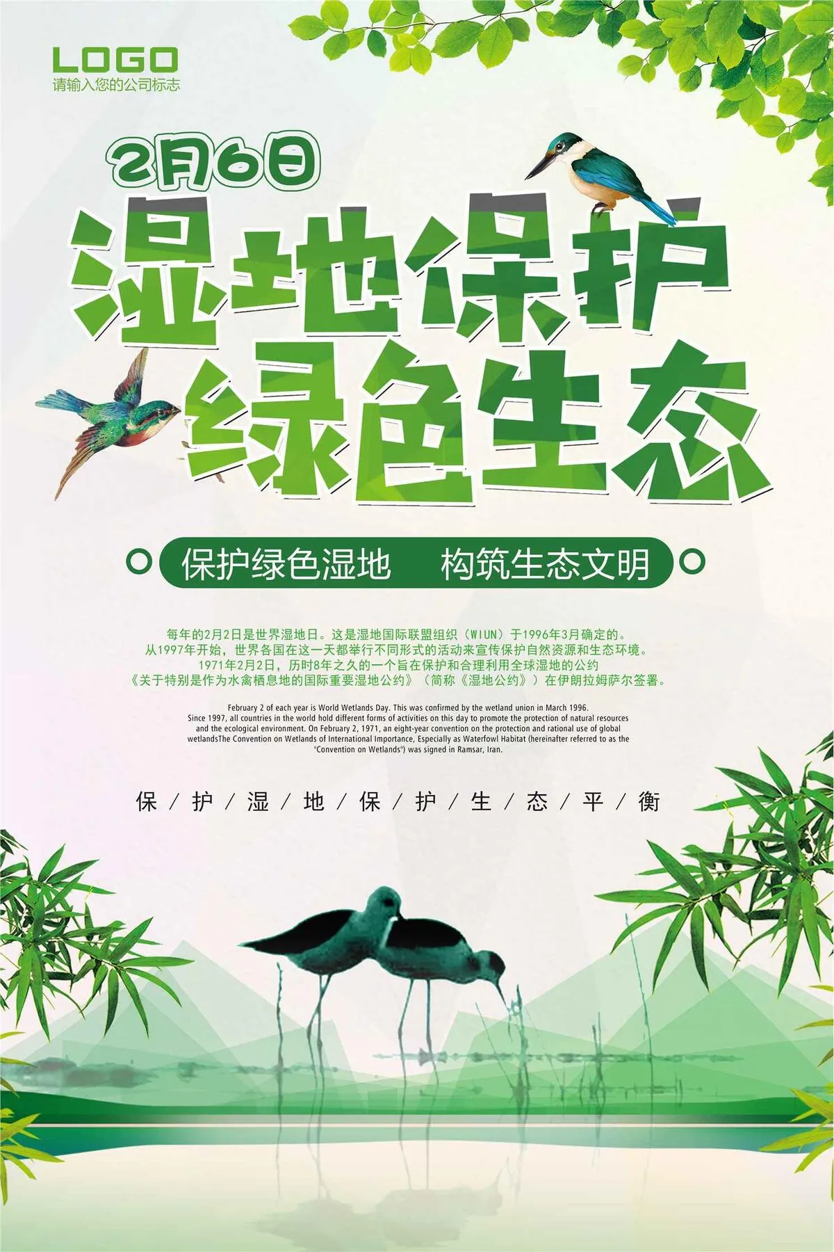 绿色环保世界湿地日海报设计模板(3543X5315(DPI:150))psd模版下载