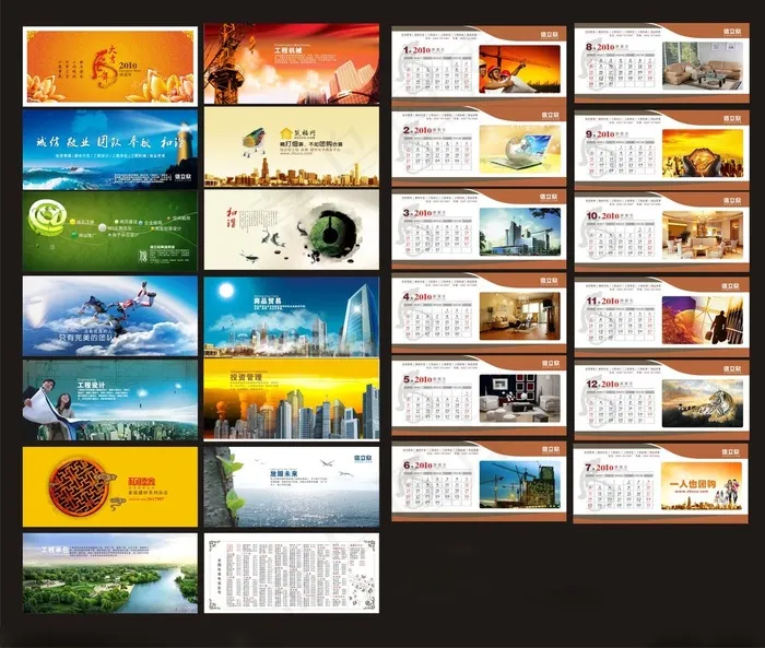 2010年企业台历模板(240X110)cdr矢量模版下载