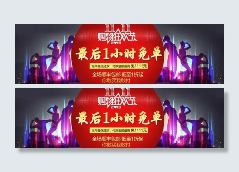 最后一小时活动海报图片图片下载(1920X660(DPI:72))psd模版下载