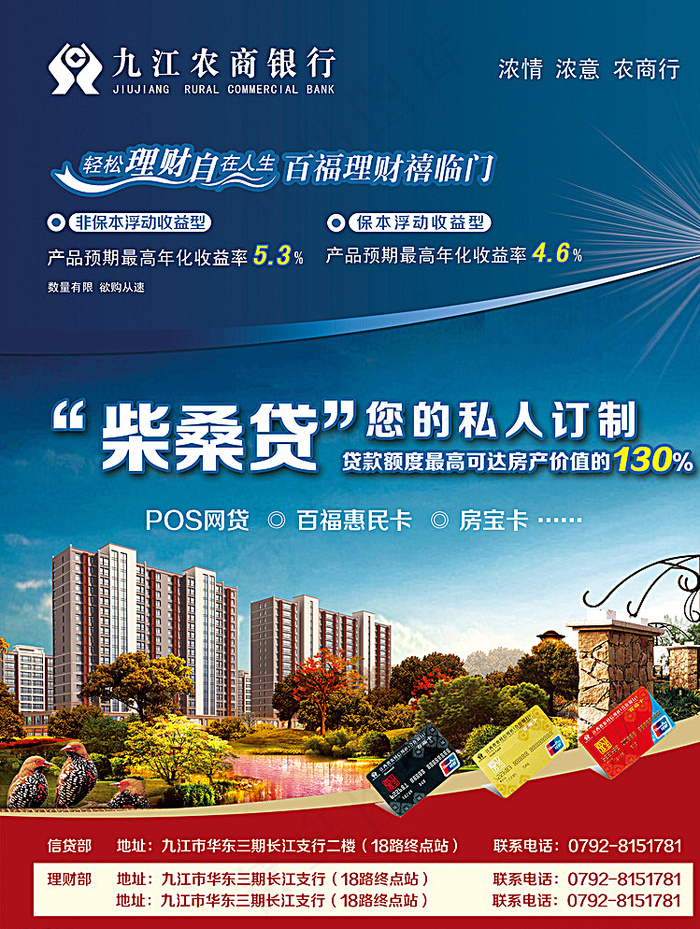 银行海报图片(2512X3301(DPI:148))psd模版下载
