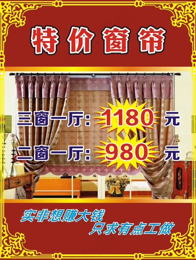 特价窗帘cdr矢量模版下载