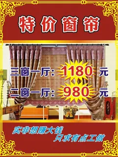 特价窗帘