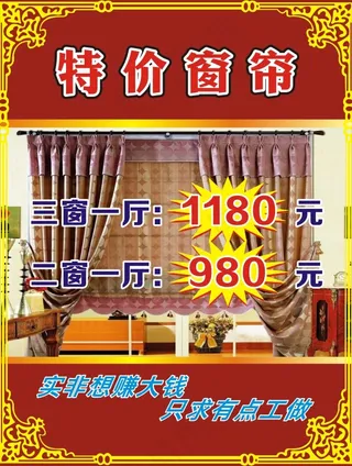 特价窗帘