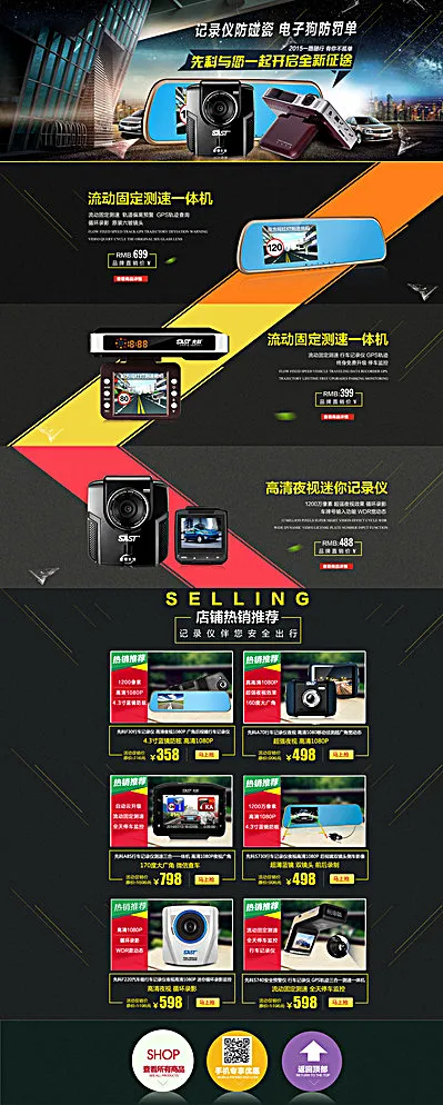 行车记录仪首页图片(1920X4581(DPI:72))psd模版下载