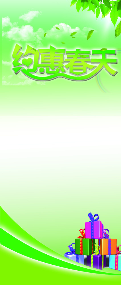 春天展板图片(3150X7087(DPI:100))psd模版下载