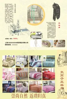 亚麻床单家居宣淡黄色传单