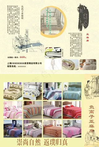 亚麻床单家居宣淡黄色传单