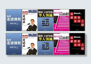 微软系列丛书图片