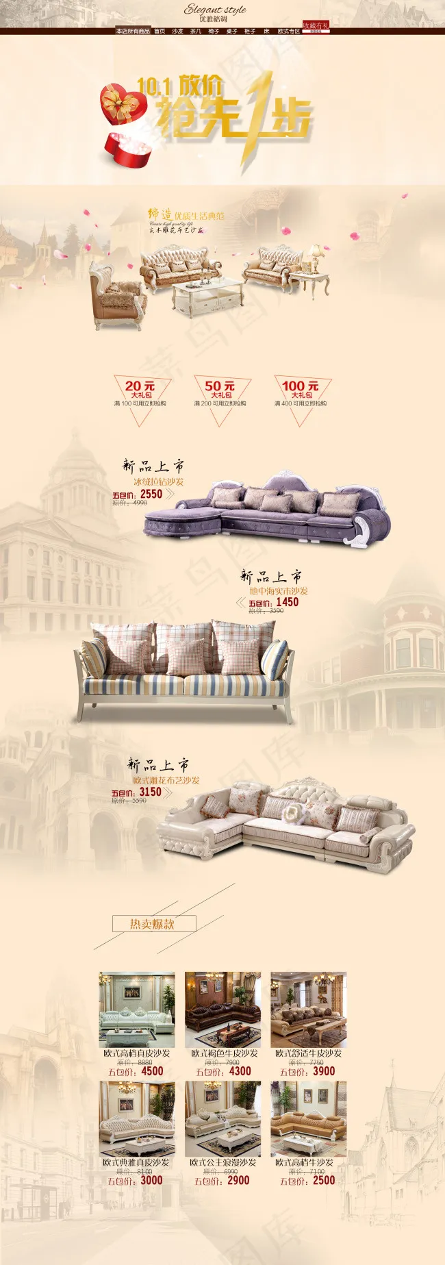 沙发首页(1920X5458(DPI:72))psd模版下载