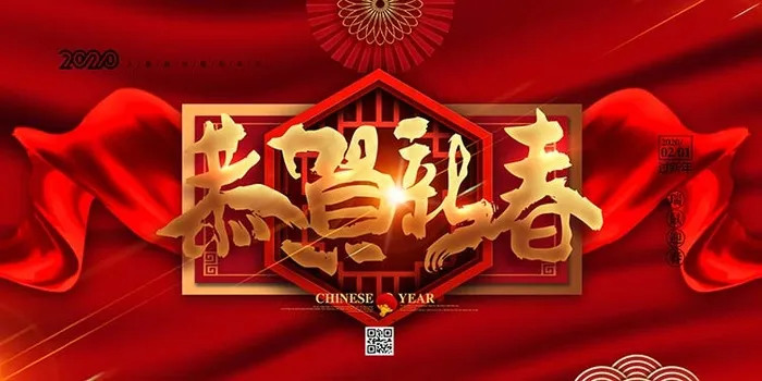 恭贺新春海报psd模版下载