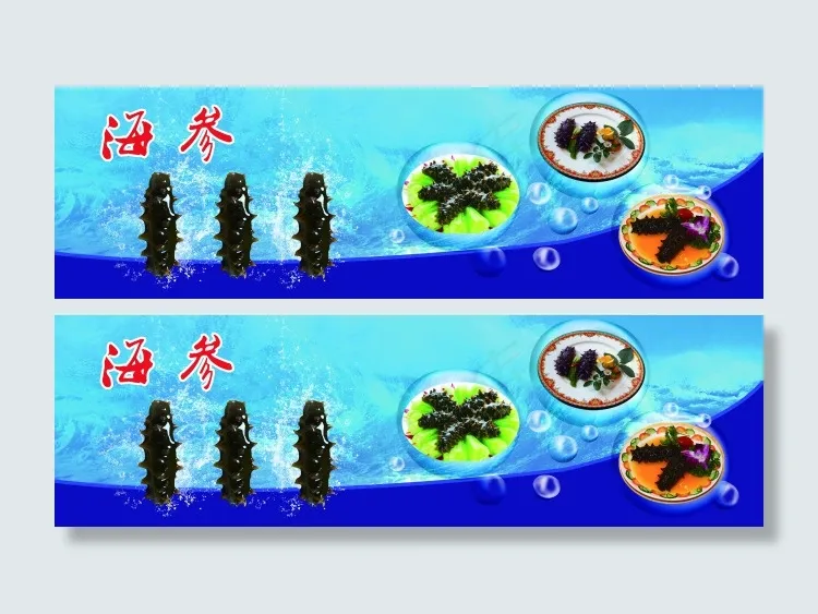 海参(5512X1654(DPI:100))psd模版下载