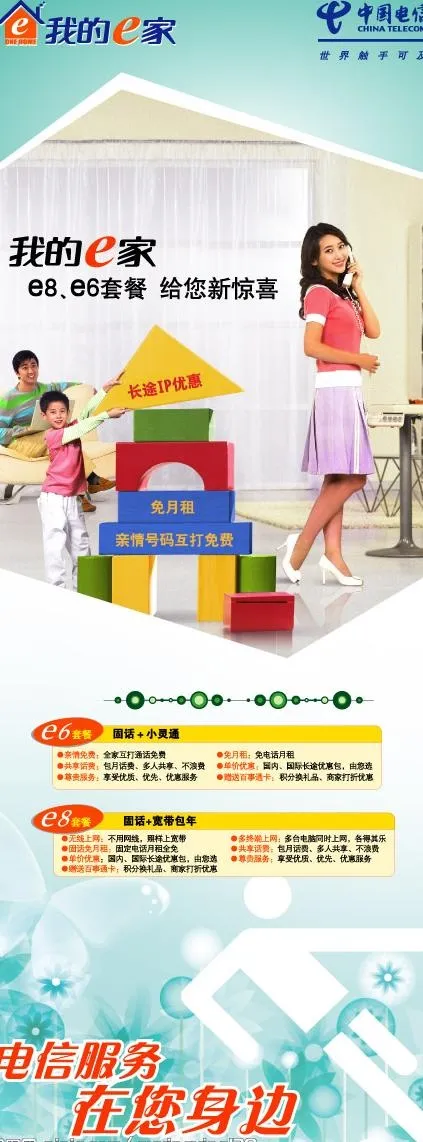 中国电信图片cdr矢量模版下载