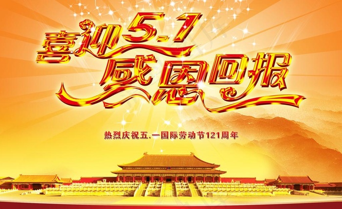 五一图片(3543X2362(DPI:300))psd模版下载