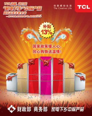 TCL冰箱家电下乡海报PSD素材