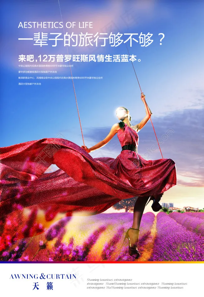 房地产宣传海报(2835X4134(DPI:300))psd模版下载