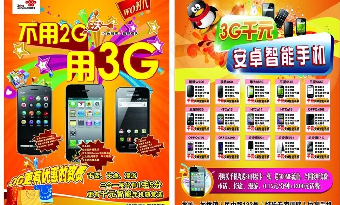 联通宣传单图片ai矢量模版下载