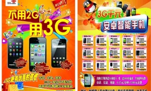 联通宣传单图片