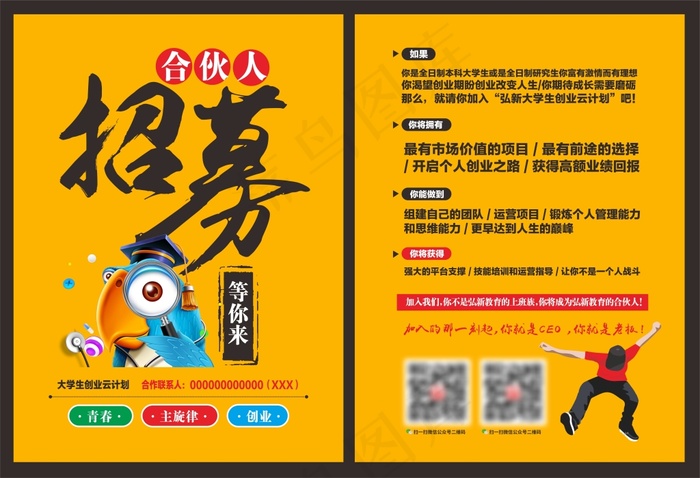 招募单页cdr矢量模版下载
