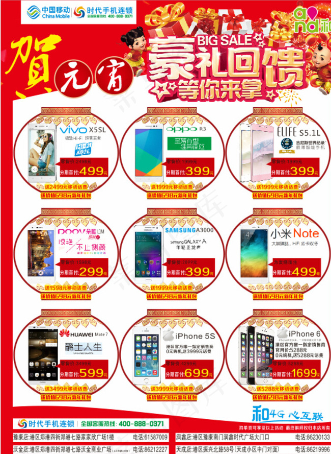 元宵节手机单页图片cdr矢量模版下载
