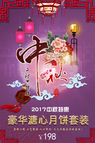 大气浪漫中国风国庆中秋促销特惠海报