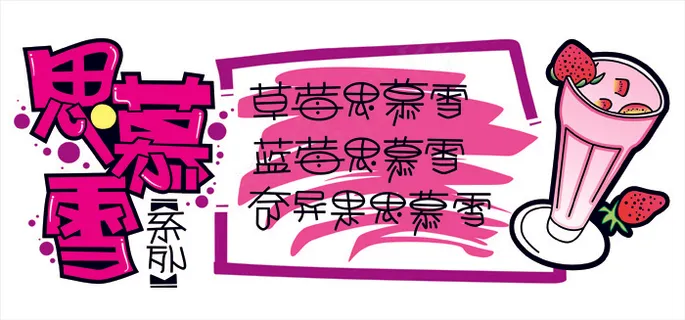 饮品手绘pop名片素材