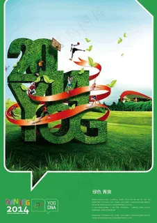 青奥会 招贴图片